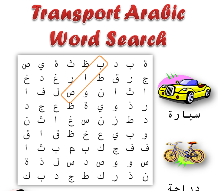 Nermeen's Blog Transport Arabic Word Search