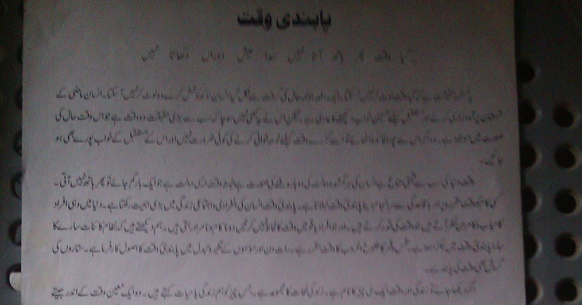 Waqt ki pabandi essay in english image
