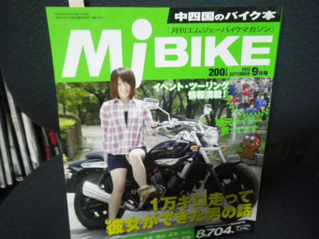 Hotlap事務員k子の部屋 Mｊバイクマガジンさん