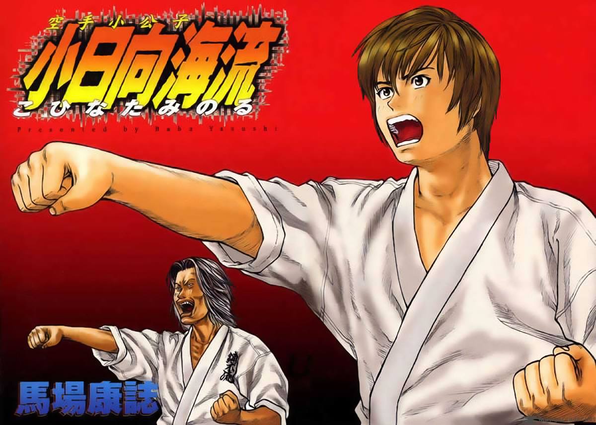 Karate Shoukoushi Kohinata Minoru chap 1 Trang 5 Karate Shoukoushi Kohinata Minoru chap 1 Trang 5