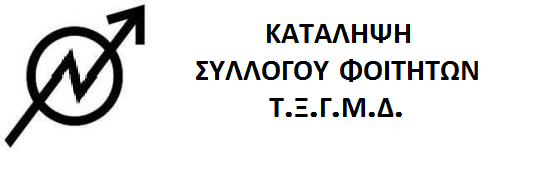 ΚΑΤΑΛΗΨΗ Τ.Ξ.Γ.Μ.Δ.