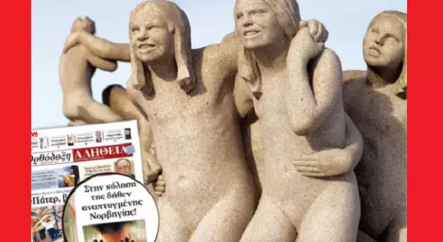 Το «πείραμα» της Νορβηγίας – Η μετάλλαξη φύλου στα παιδιά που βρίσκεται σε εξέλιξη (!) και η ισοπέδωση των ηθικών αξιών Το «πείραμα» της Νορβηγίας – Η μετάλλαξη φύλου στα παιδιά που βρίσκεται σε εξέλιξη (!) και η ισοπέδωση των ηθικών αξιών