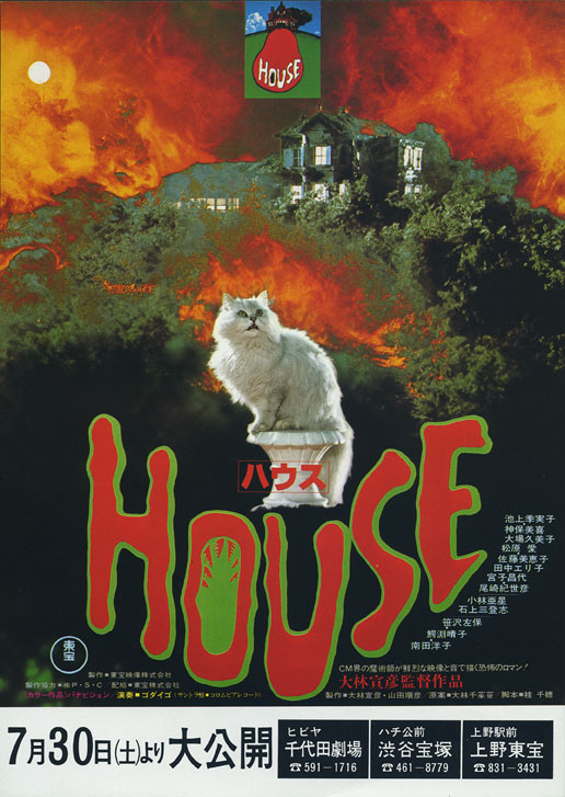 Japanese Movie Posters House