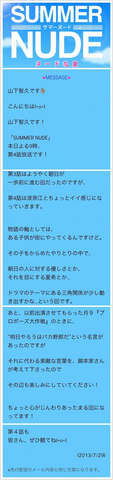 山下智久0409 Summer Nude第四话mail