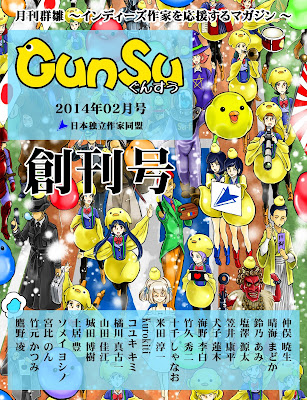 「月刊群雛 (GunSu) 」創刊号表紙