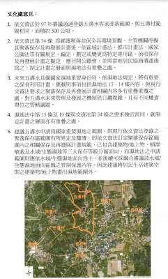 文化處所提相關五溝水申請畫入國家重要濕地意見書，希望將聚落空間與水域環境切割