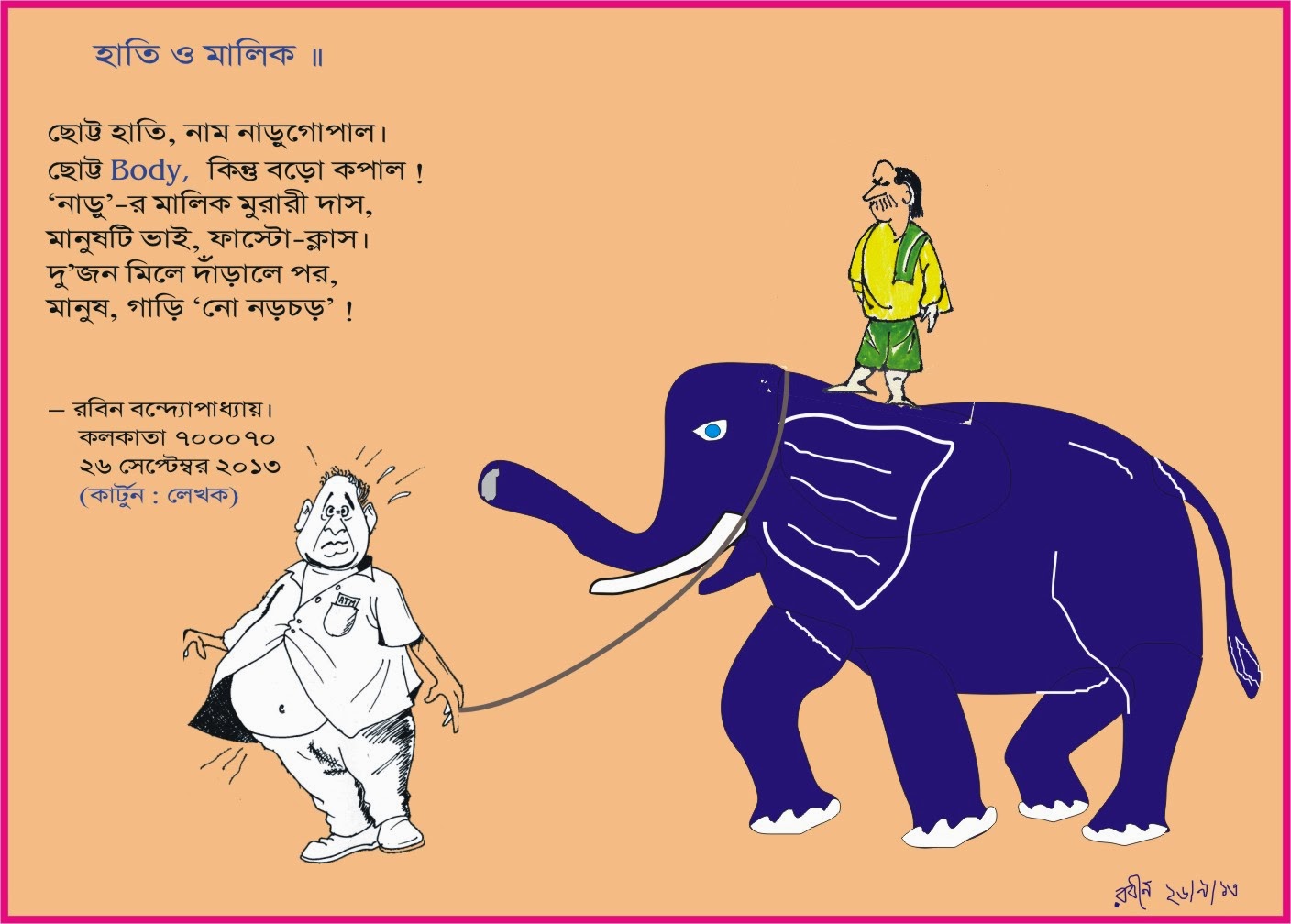 robinscreations: The oddities of life in my nonsense rhymes in Bengali !