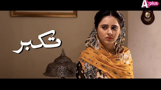 Takabbur Episode 20 Aplus In High Quality 3rd December 2015