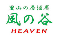 風の谷HEAVEN