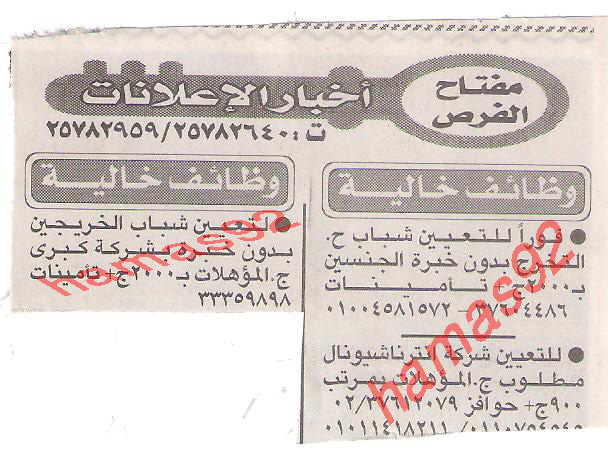 اعلانات وظائف جريدة الاخبار الثلاثاء 3 يناير 2012  Picture+004