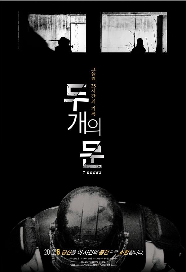 韓國電影《兩扇門》介紹(紀錄片) 1
