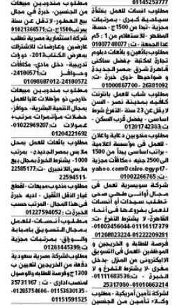 وظائف خاليه من جميع الصحف المصريه والعربيه وجميع الدول 4\1\2013 جميع وظائف الدول العربيه  %D9%88%D8%A7%D8%B5%D9%84+2