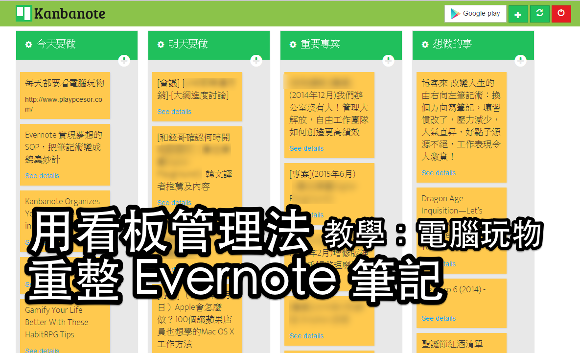 把evernote 當作trello Kanbanote 筆記看板管理法