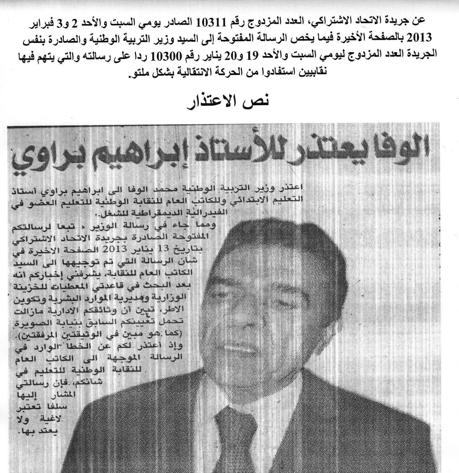 الوفا يعتذر للاستاذ ابراهيم براوي Sans+titre