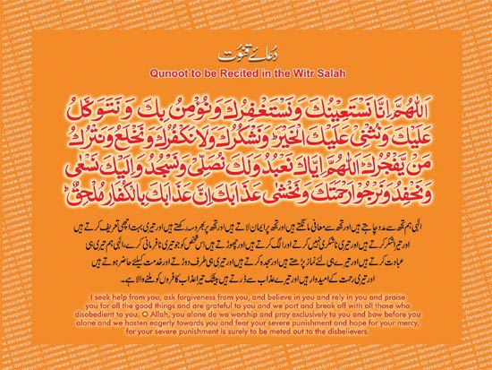 dua e qunoot pic dua e qunoot pic