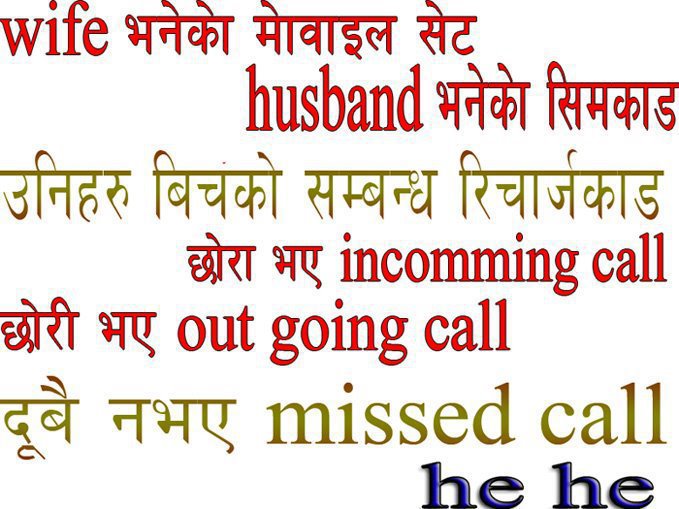 Nepali Funny Jokes: Amazing facebook photos - funny - humors - quotes