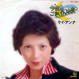 Hanatane Music: 今夜はごきげんな夜[Single]／ケイ・アンナ