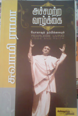 Fearless Living Yoga And Faith in Tamil Swami Rama Buy Online