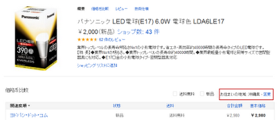 「LED 電球」の結果でお住まいの地域を変更するボタンを示す画像。