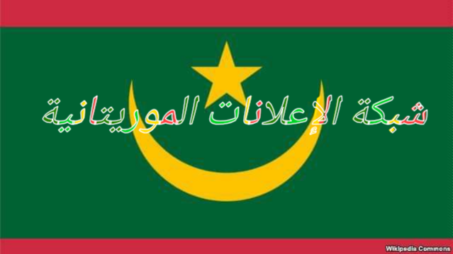 شبكة الإعلانات الموريتانية