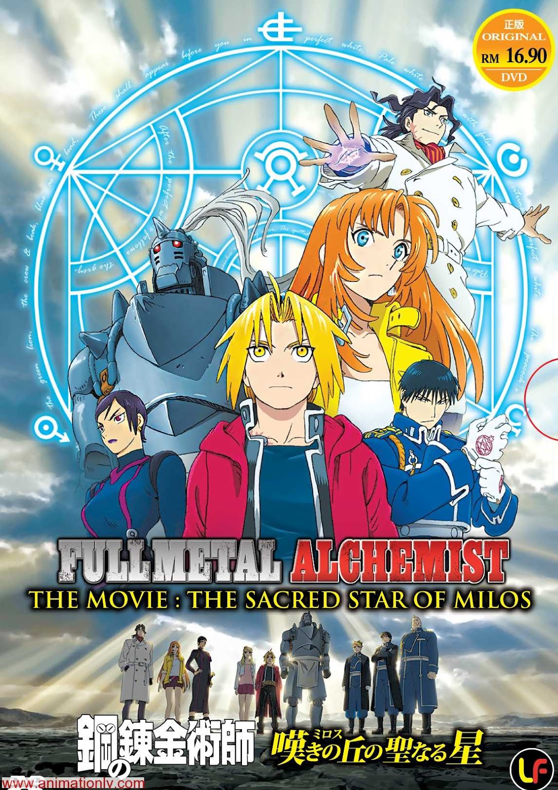 Watch Fullmetal Alchemist The Movie The Sacred Star of Milos Full movie  Online In HD