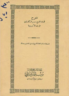 Syarah al-Kafrawi Ala Matan al-Ajurumiyyah PDF