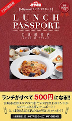 LUNCH PASSPORT 宮崎市近郊版Vol.1