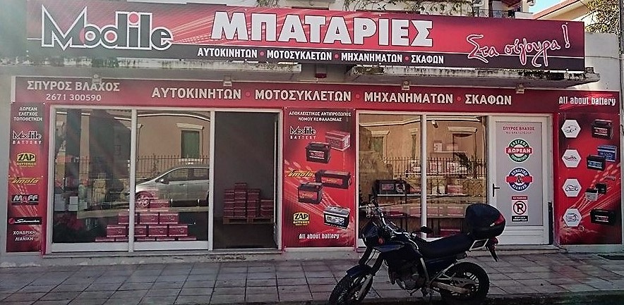 Modile Battery Kefalonia - Σ. Βλάχος 