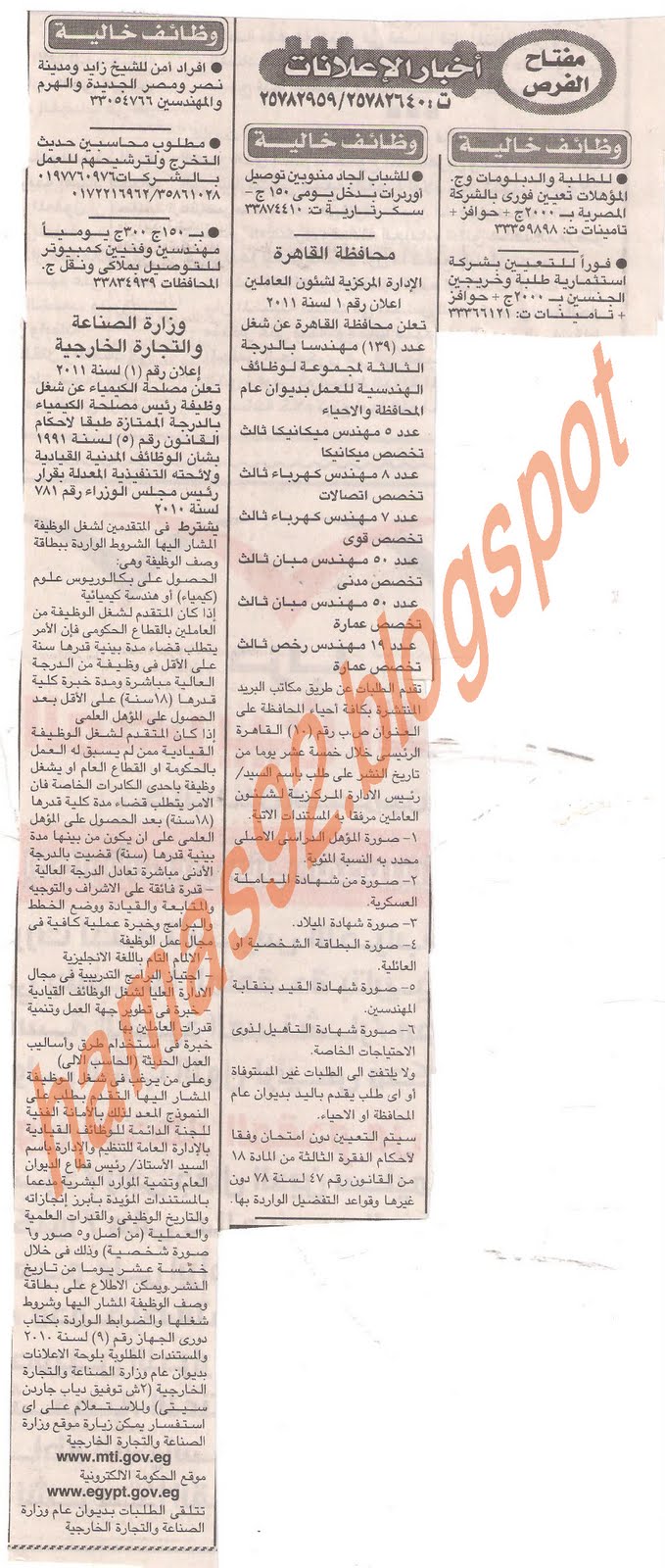 وظائف خالية من جريدة الاخبار الاحد 10 يوليو 2011 Picture+001