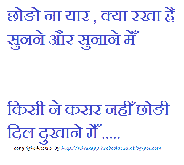 Hindi Status for WhatsApp Facebook Whatsapp Facebook Status Quotes