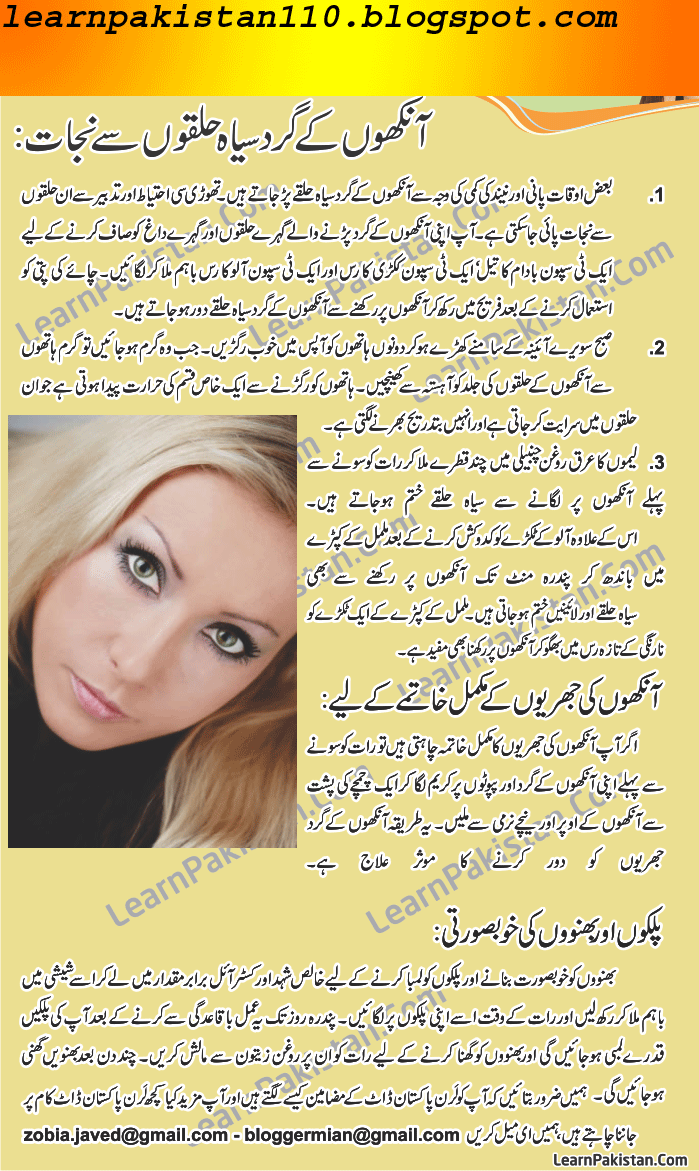 Tips For Dark Circles under Eyes in Urdu LearnPakistan
