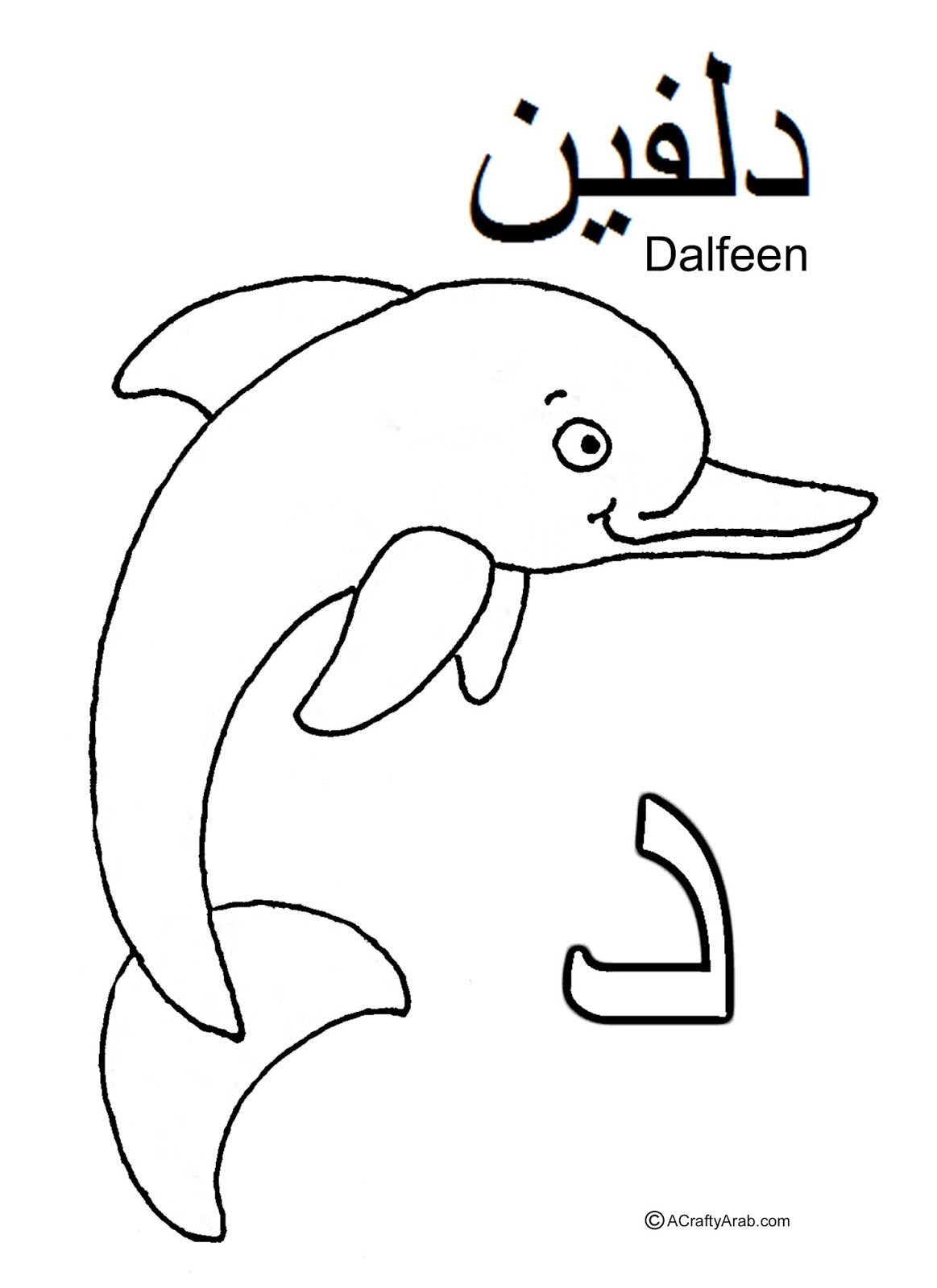 A Crafty Arab: Arabic Alphabet coloring pages...'Dal is for Dalfeen