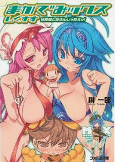 [Novel] まかでみックス 第01-06巻 [Macademix vol 01-06]