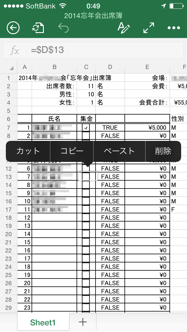 つわものぶろぐ Ios版 Excel