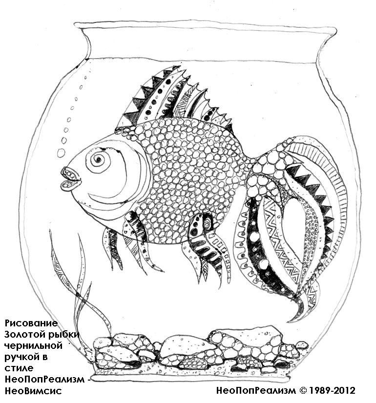 Золотая рыбка урок рисования 3 класс