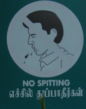 வீதிச் சறுக்கு: இது விளையாட்டல்ல! No+spitting