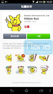 japan line sticker 日本跨區line免費貼圖