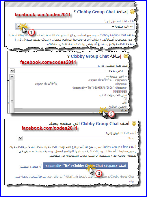 كيفية اضافة الدردشة الى صفحتك 06-03-2012+10-47-50+%D9%85