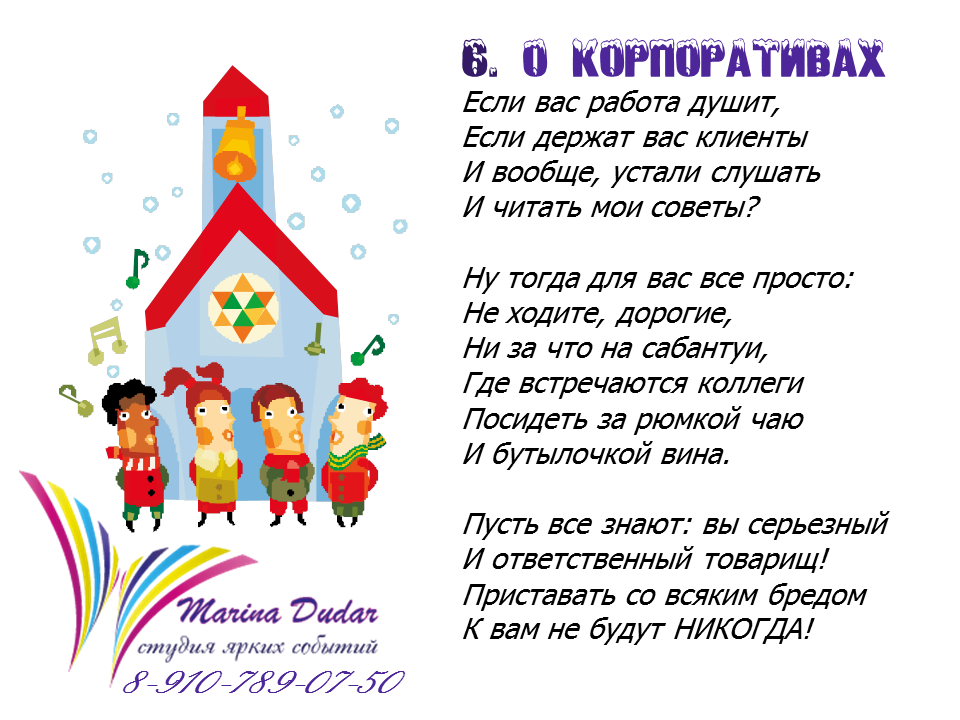 Про корпоратив стих Про корпоратив стих