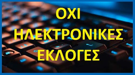 ΟΙ ΗΛΕΚΤΡΟΝ. ΕΚΛΟΓΕΣ ΠΛΗΤΤΟΥΝ ΤΗΝ ΚΑΡΔΙΑ ΤΟΥ ΣΥΝΔΙΚΑΛΙΣΤΙΚΟΥ ΚΙΝΗΜΑΤΟΣ, ΤΟ ΔΙΚΑΙΩΜΑ ΤΟΥ ΣΥΝΕΡΧΕΣΘΑΙ