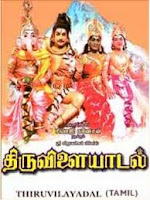 காலத்தால் அழியாத சினிமா பாடல்கள்  Thiruvilaiyadal+1