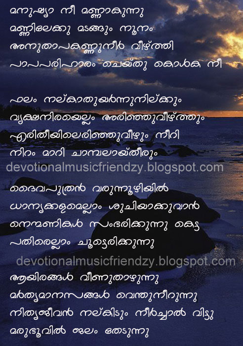 Manushya nee mannakunnu lyrics