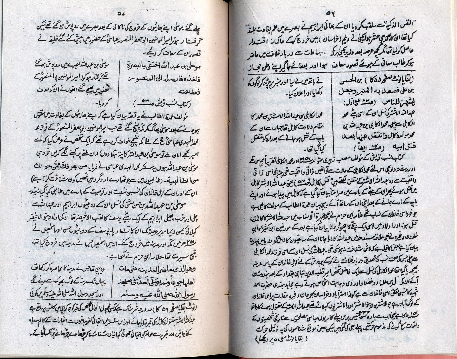 abdullah shah ghazi history in urdu pdf