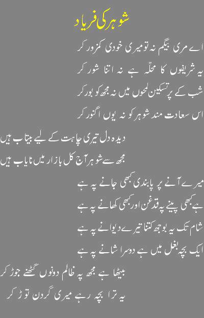 Shohar Ki Faryad - Urdu Funny Poetry - Urdu News, Tips, Articles, Poetry,  Recipes