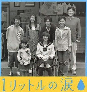 Ver Lista de capitulos de Un litro de lagrimas Ver Lista de capitulos de Un litro de lagrimas