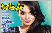 Cinekoothu 05-12-2012 Tamil Magazine | Download cinekoothu ebook Free | cinekuthu PDF This week |  5th December 2012 Cinikoothu tamil ebook