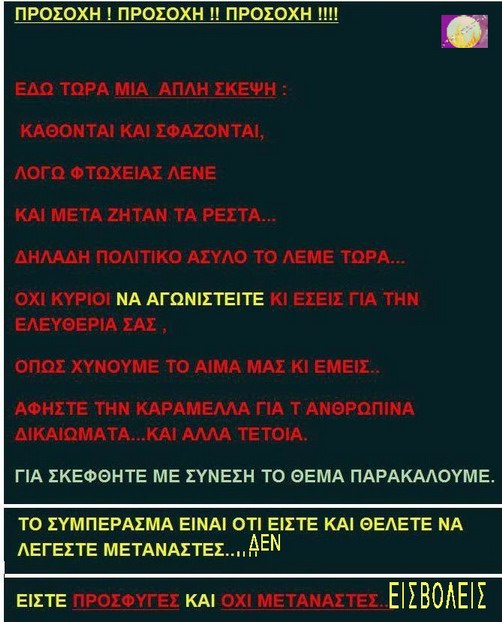 ΕΙΣΤΕ  ΕΧΘΡΟΙ ΤΩΝ ΧΩΡΩΝ  ΚΥΡΙΩΣ ΤΗΣ ΔΥΣΕΩΣ, ΤΗΣ ΛΕΥΚΗΣ ΦΥΛΗΣ.Η ΛΕΞΗ  ΜΕΤΑΝΑΣΤΗΣ ΕΙΝΑΙ ΑΔΟΚΙΜΟΣ ΟΡOΣ