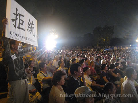 20091001 中國慶祝60週年國慶 下張是大安公園抗議集會場合 陳立民 Chen Lih Ming (陳哲) 一人在數千觀眾面前高舉「拒統」看板 此舉獲「世界各大通訊社」報導至全世界