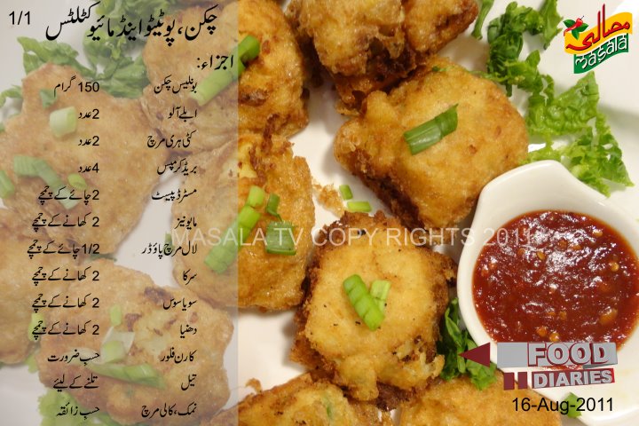 Potato cutlets recipes in urdu pakistani Potato cutlets recipes in urdu pakistani