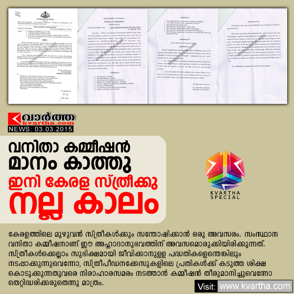Red beacon lamps, Glad News, Kerala Women Commission, KWC,  Glad news for women in Kerala; KWC members are entitled to use red beacon lamps.